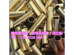 0.8*0.15MM黄铜精密管10*1.5MM黄铜管 包切割图1