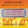 阿勒泰市电热板 电辐射加热器 SRJF-X-8