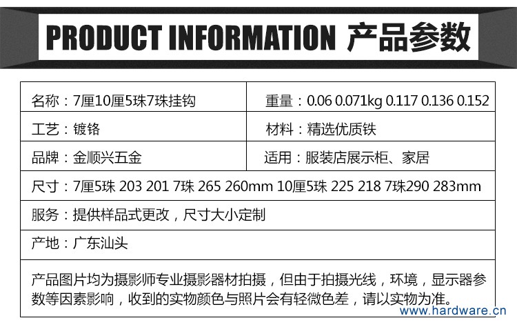 7厘10厘5珠7珠挂钩详情_04