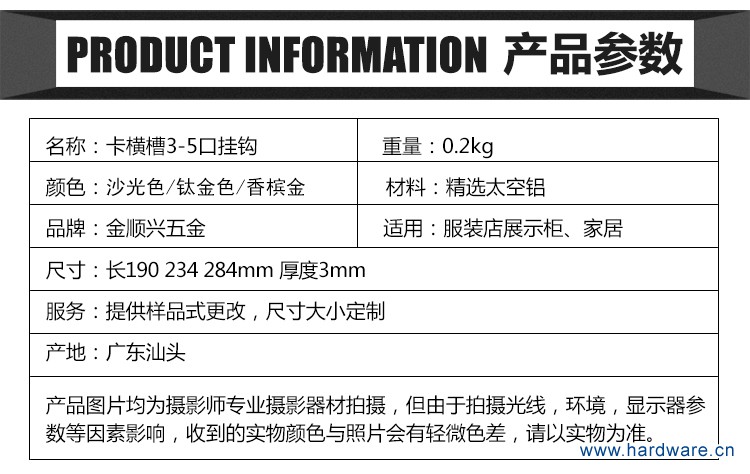 卡横槽3-5口挂钩详情_04