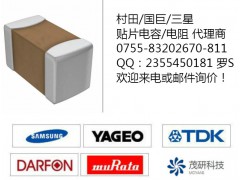 村田代理电容 murata电容贴片图1
