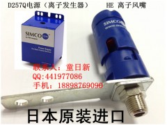 原装进口SIMCO HE型离子风嘴、除静电喷嘴、离子风咀图1