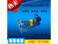 供应四川明峰不锈钢IH化工泵耐腐蚀泵离心泵图1