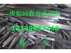 深圳龙岗铝合金废料回收找运发,坪山废铝回收厂家报价图1