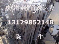 望牛墩铝合金废料回收报价,望牛墩废铝回收找运发图1