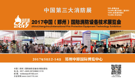 【中国第三大消防展报道】：值此中秋佳节-CZFE郑州国际消防展组委会致参展商的一封感谢信840副本