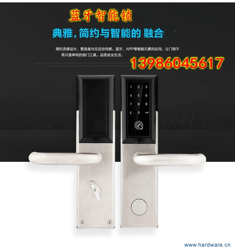 蓝牙酒店锁