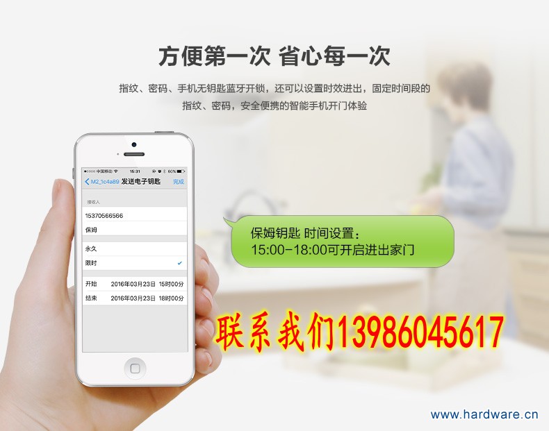 蓝牙智能锁