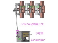 扬州GN22-12隔离开关_GN22-24隔离开关图1