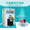 质优价廉的可印制服装的小型万能打印机