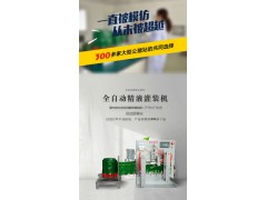 全自动精液灌装机图1