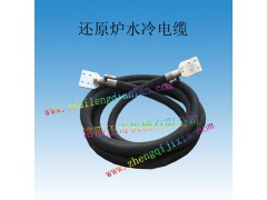 还原炉水冷电缆图1