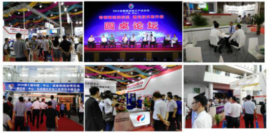 创新推动发展，第十一届中山装备展名企云集1298