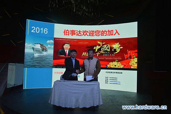 【伯事达外贸供应链采购招商大会圆满成功】