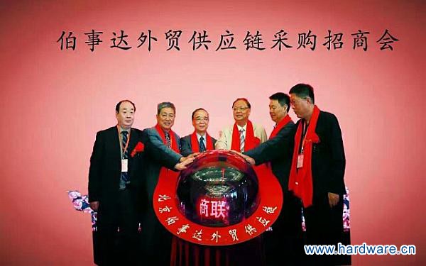 【伯事达外贸供应链采购招商大会圆满成功】