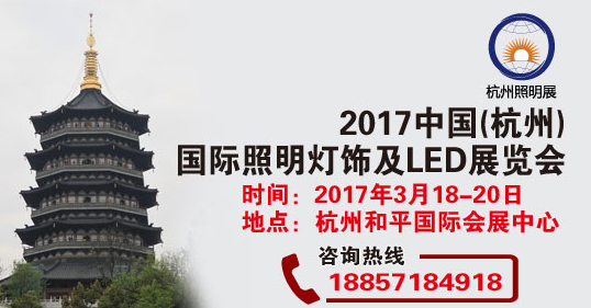 照明展新闻稿674