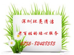 深圳环亮清洁加盟_清洁加盟服务_专业清洁加盟公司图1