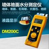 DM200C墙体墙面地面水分仪