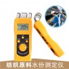 DM200T纺织原料水分测定仪 皮革服装湿度检测仪