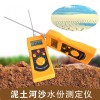 DM300L泥沙水分仪 泥土河沙淤泥粗细沙水分测试仪