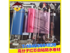 HX-tpz 红芯高分子自粘防水卷材 高分子自粘卷材图1