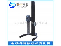 电动液压升降移动式高剪切均质乳化机图1