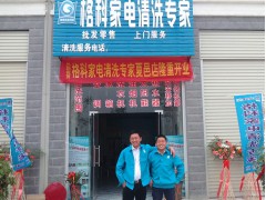 40多岁创业做什么行业好?格科家电清洗项目非常不错图1