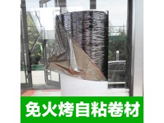 专业供应新型防水材料 自粘改性沥青防水卷材 屋面顶防潮图1