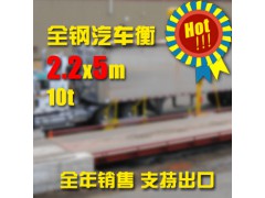 数字汽车衡2.2X5m-10t/地磅图1