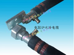 电阻炉水冷电缆图1