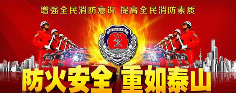 重视消防工作  关注消防安全  环渤海最大消防展明年5月在津召开958