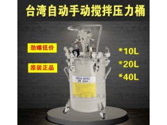 台湾自动压力桶自动手动搅拌压力桶喷涂配套气动喷涂设备图1