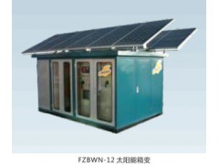 法腾电力-太阳能箱变图1