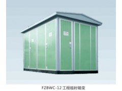 法腾电力-工程临时箱变图1