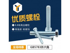 8.8级外六角螺丝GB5783中碳钢外六角螺栓 镀锌紧固件图1