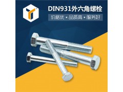 8.8级高强度全牙螺丝 德标DIN931六角头螺栓 螺丝图1