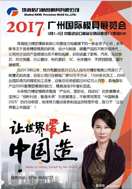 格力模具首次盛大亮相Asiamold425