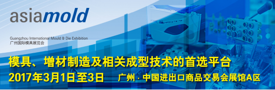 格力模具首次盛大亮相Asiamold765