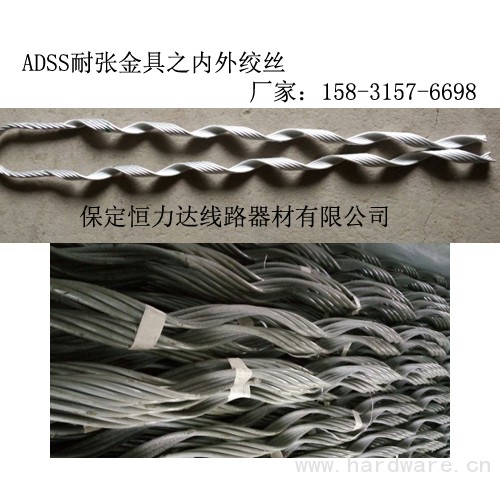 ADSS耐张金具内外绞丝