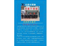 无锡亮鑫促销太钢双相钢1.4462/1.4362不锈钢板图1