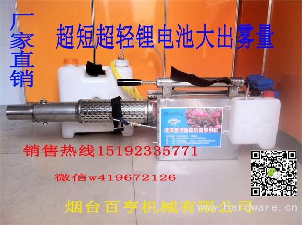 超短波尔多液喷雾机