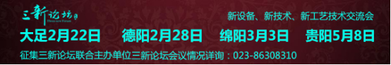 立嘉三新论坛大足站完工(1)1158