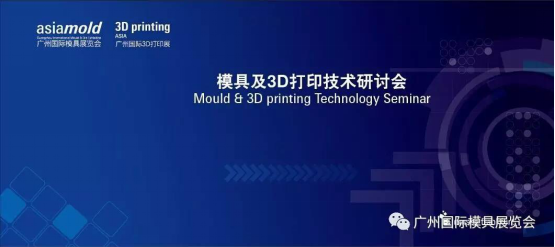 2017广州国际模具展暨3D打印展观展攻略381