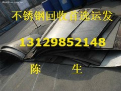 常平附近废品回收公司，常平今日回收废不锈钢报价图1