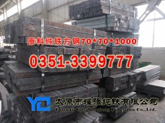 太钢原料纯铁YT01纯铁切块,纯铁圆钢,纯铁棒图1