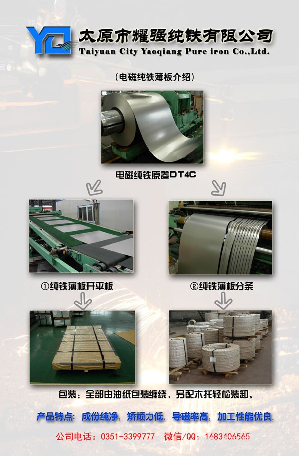 电磁纯铁薄板-小