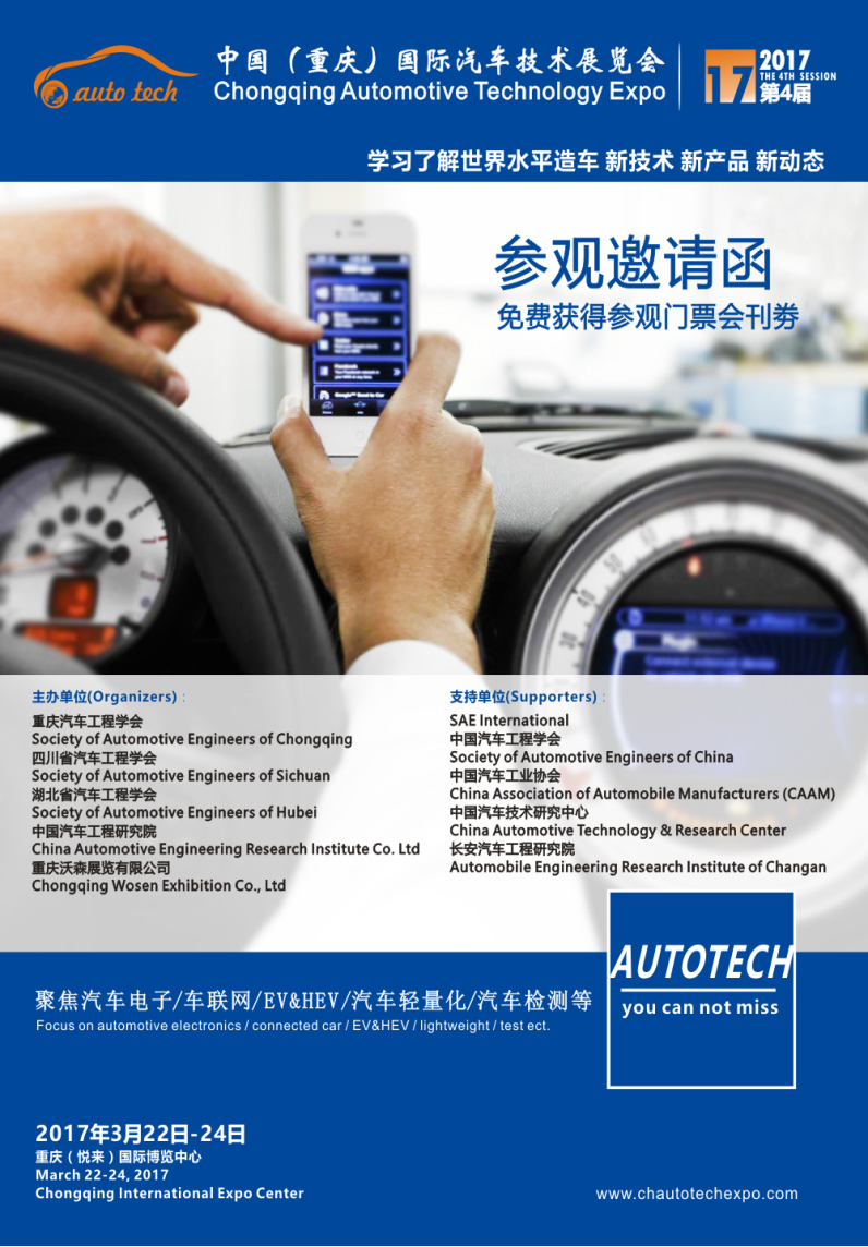 参观2017重庆国际汽车技术展  了解世界造车新技术0