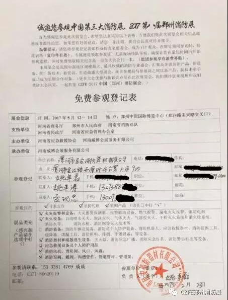 喜讯河南省消防展2017郑州国际消防展览会专业观众参观回函已突破15000份478