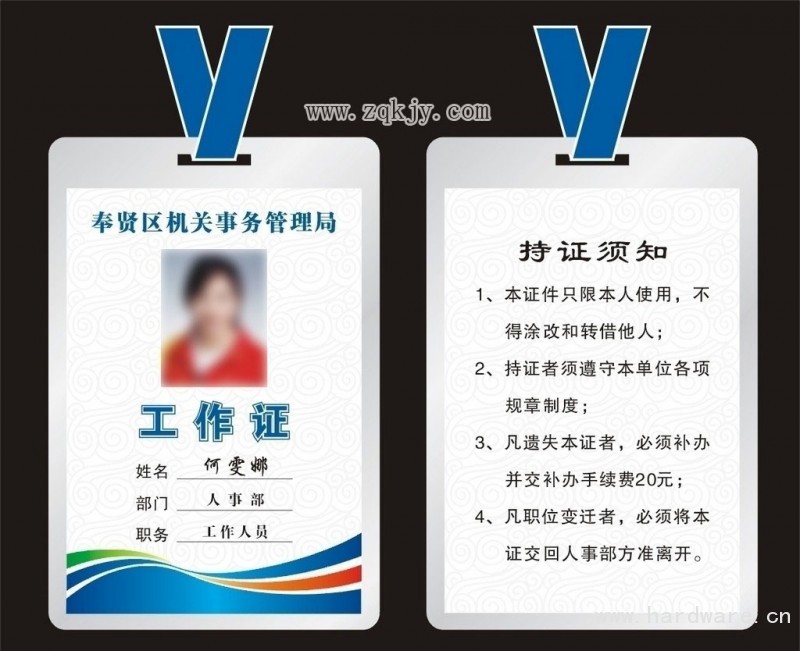 工作证4