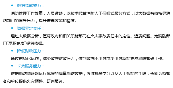 智慧消防物联网云平台介绍。2017郑州消防展会1466